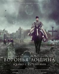 Воронья лощина (2022) смотреть онлайн